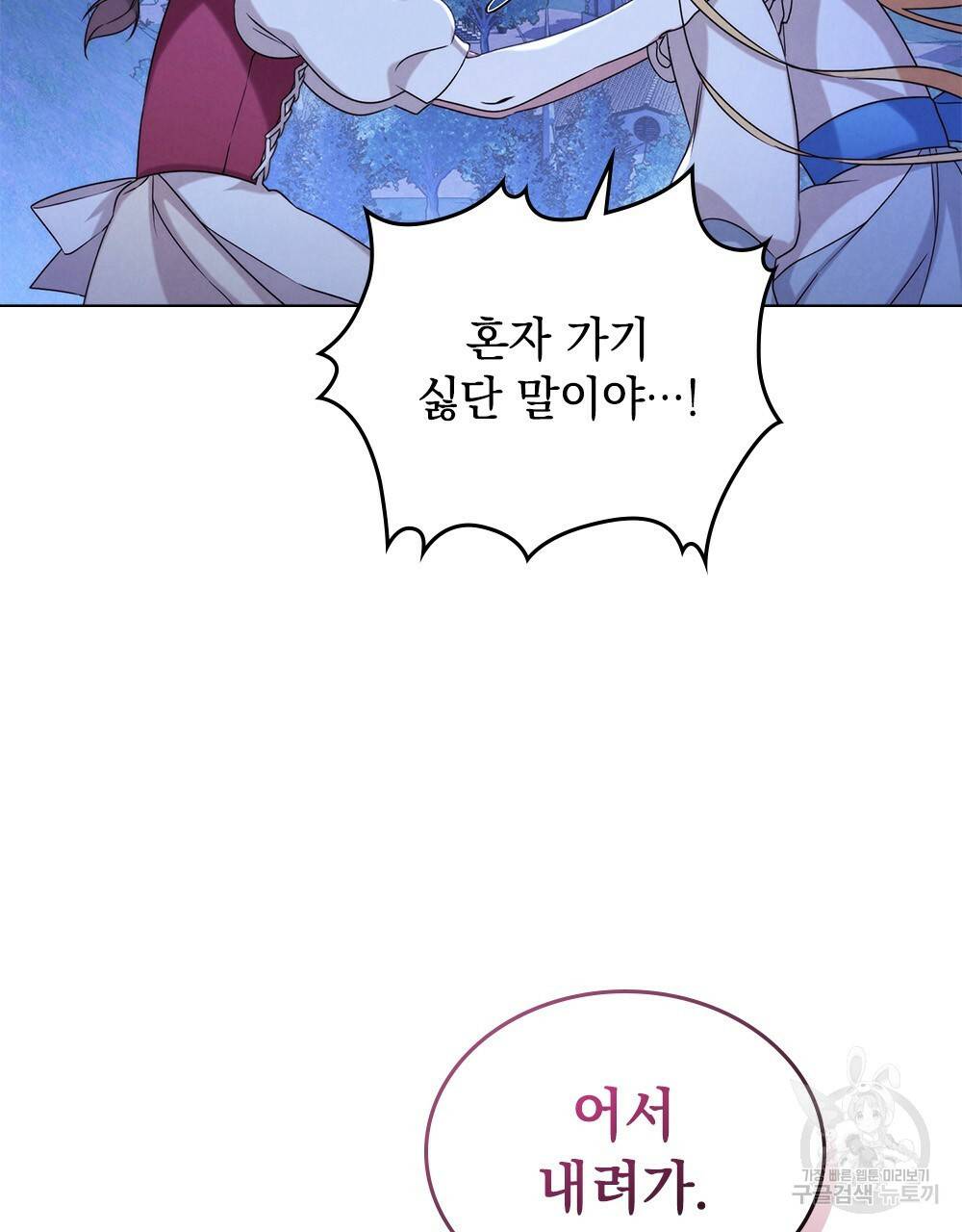 황금빛 여명이 너를 비추리 2화 91