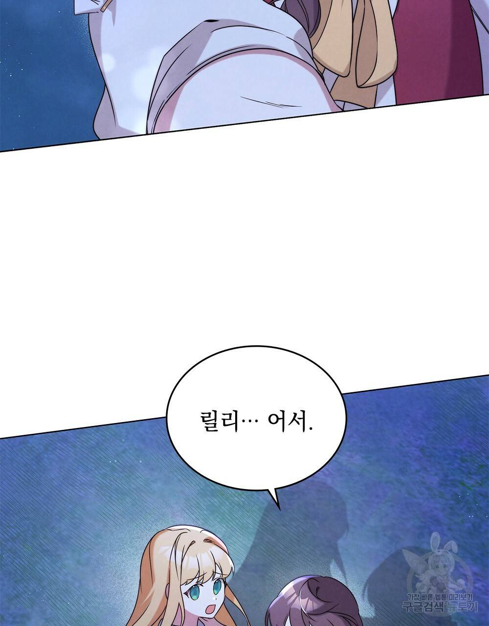 황금빛 여명이 너를 비추리 2화 93