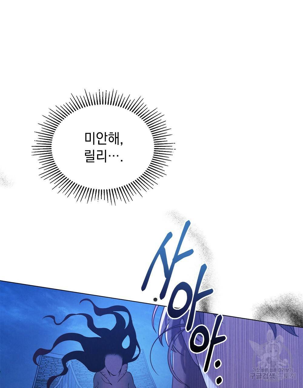 황금빛 여명이 너를 비추리 2화 98