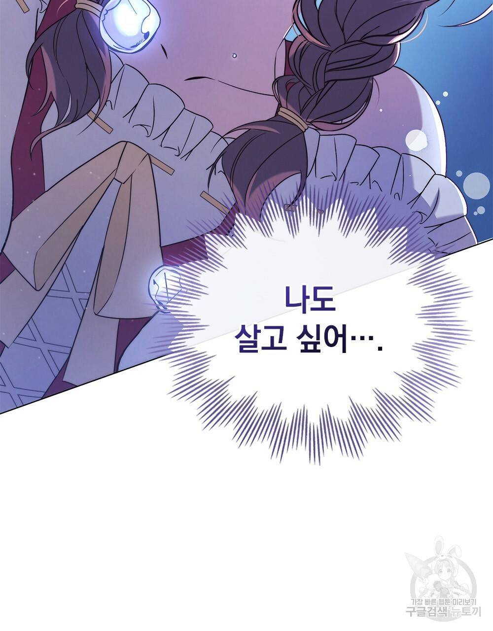 황금빛 여명이 너를 비추리 2화 102