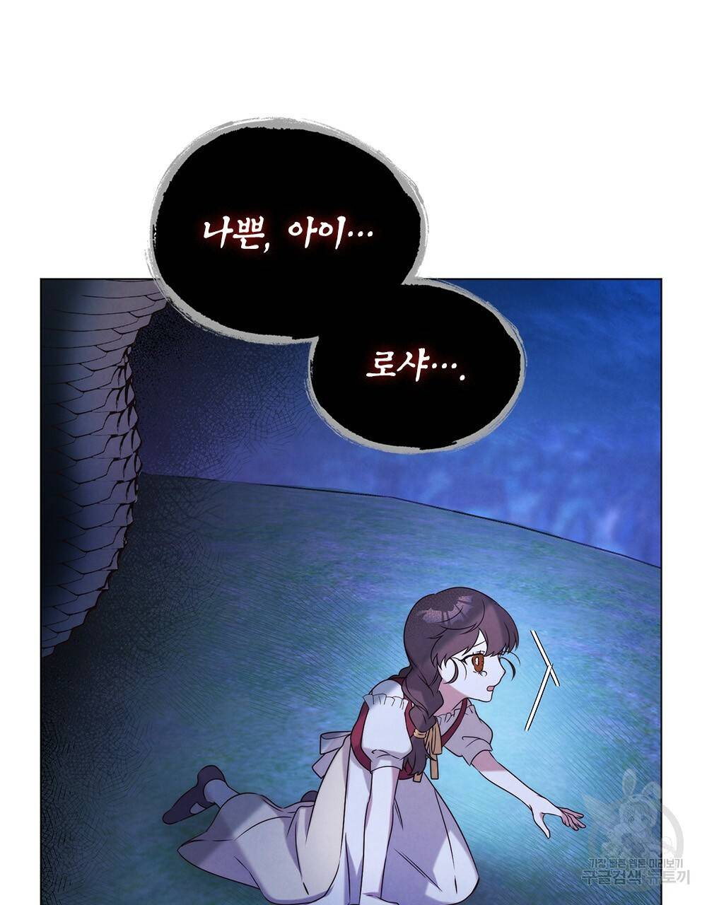 황금빛 여명이 너를 비추리 2화 103