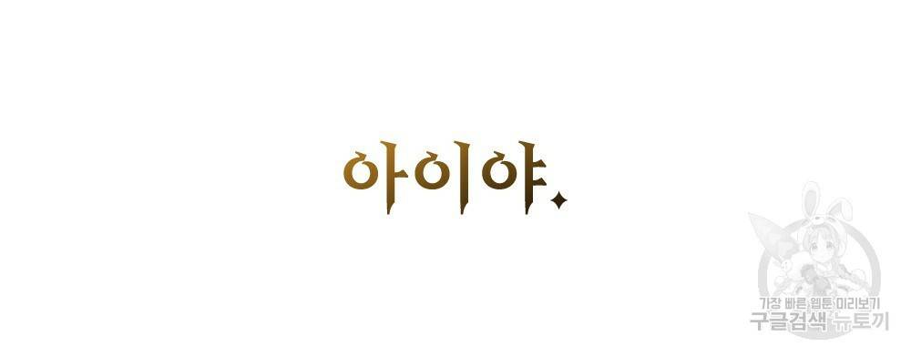 황금빛 여명이 너를 비추리 2화 113