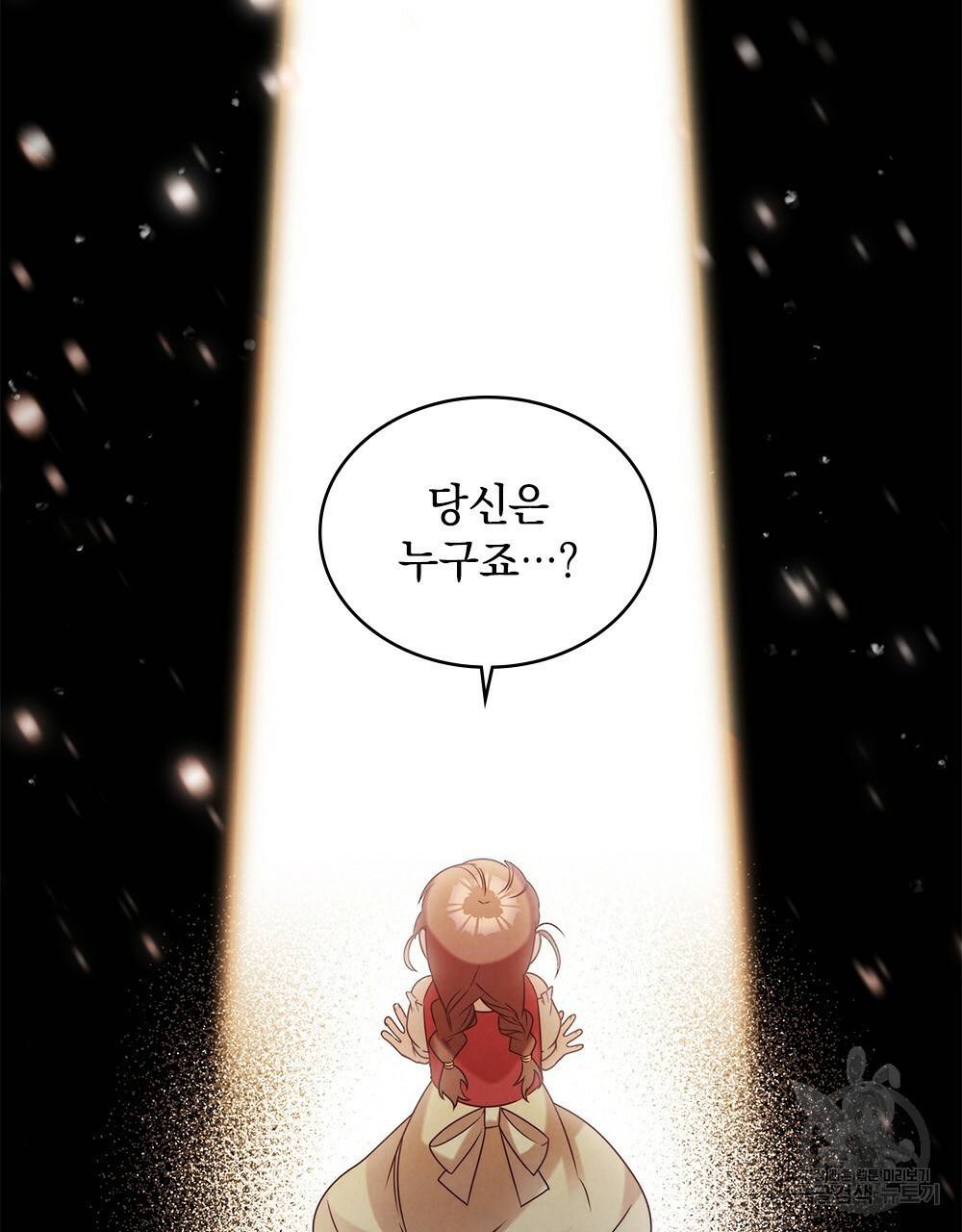황금빛 여명이 너를 비추리 2화 115