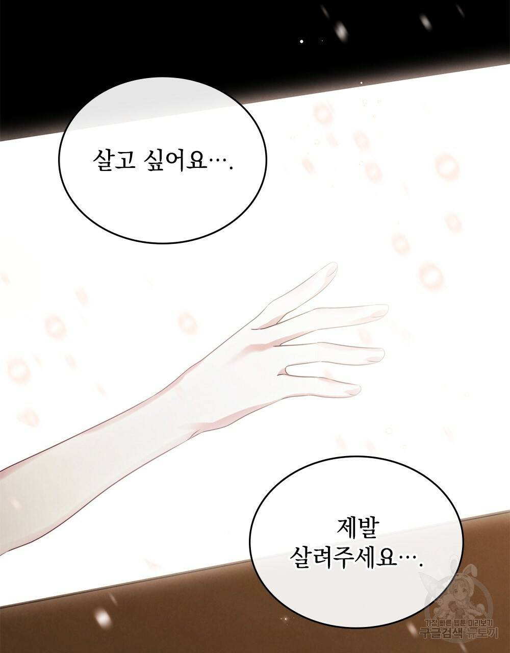 황금빛 여명이 너를 비추리 2화 118