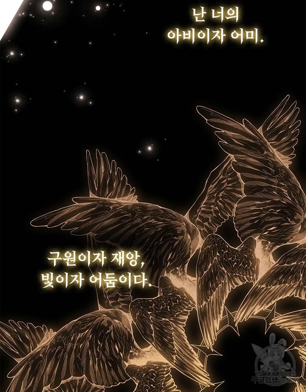 황금빛 여명이 너를 비추리 2화 121