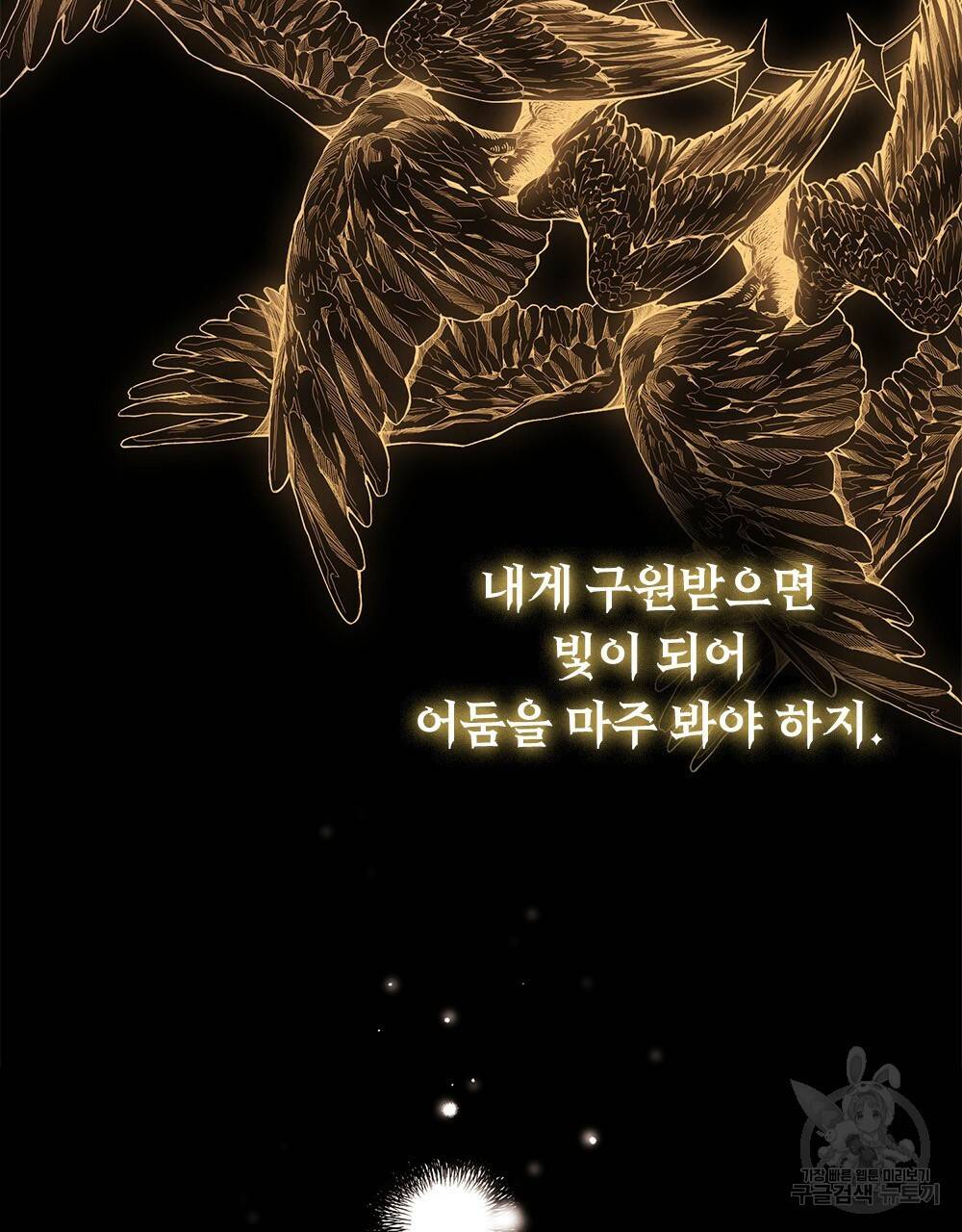 황금빛 여명이 너를 비추리 2화 122