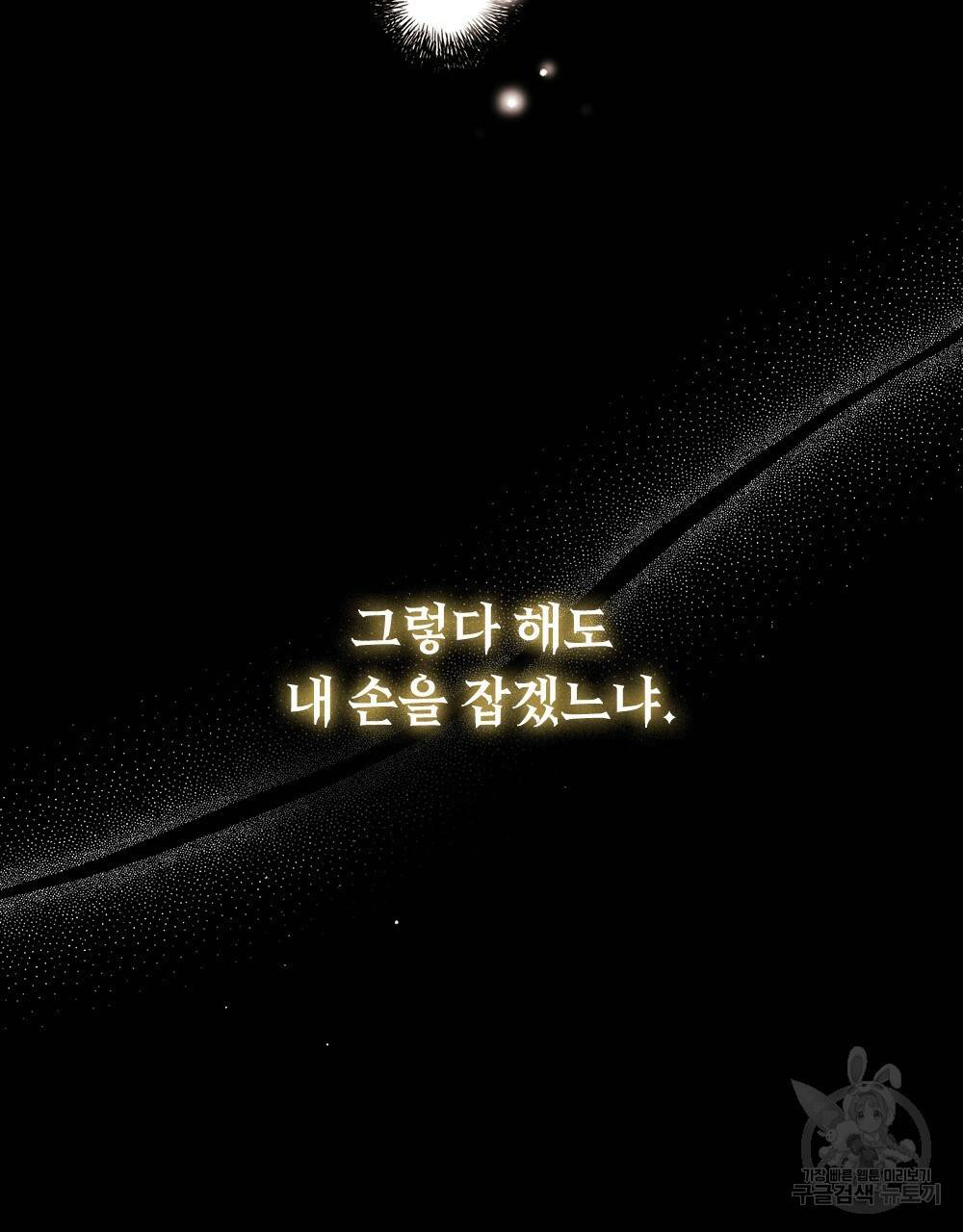 황금빛 여명이 너를 비추리 2화 123