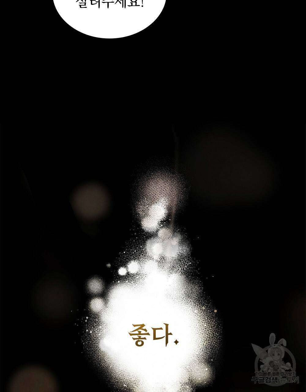 황금빛 여명이 너를 비추리 2화 125