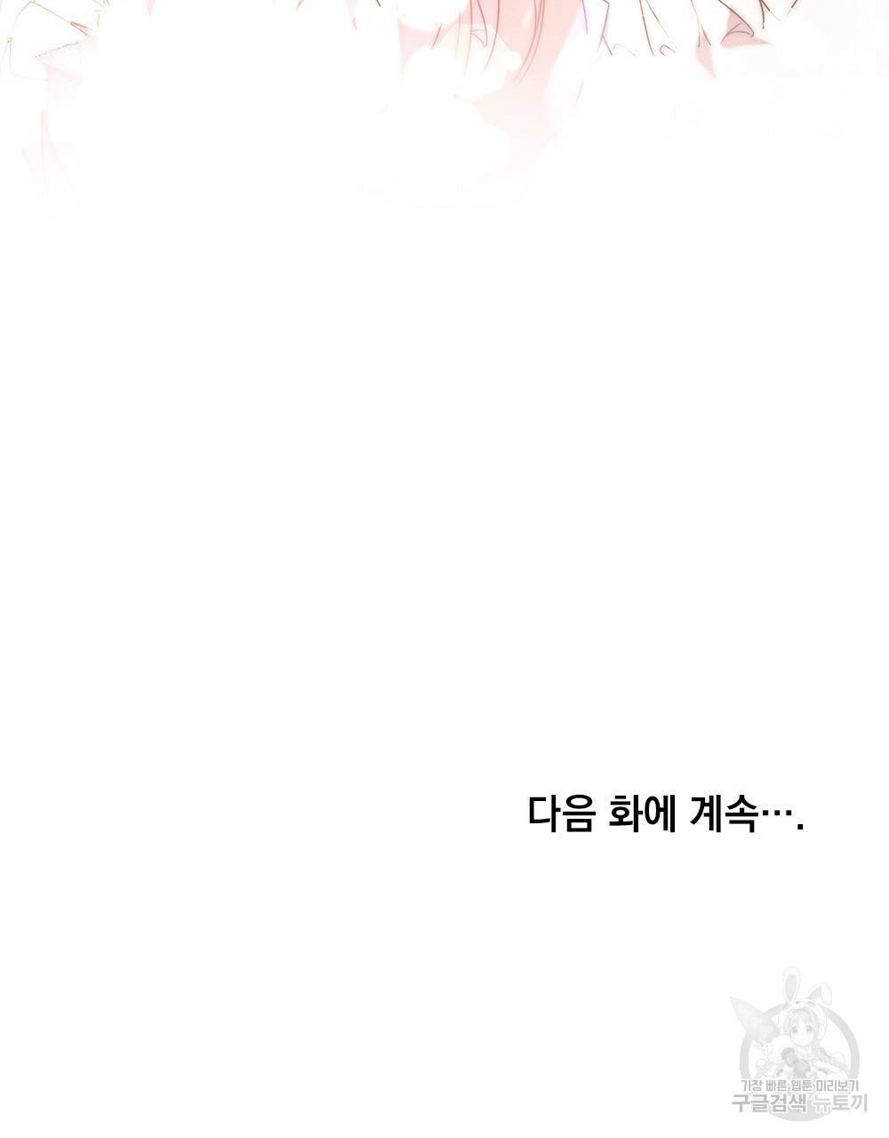 황금빛 여명이 너를 비추리 2화 130