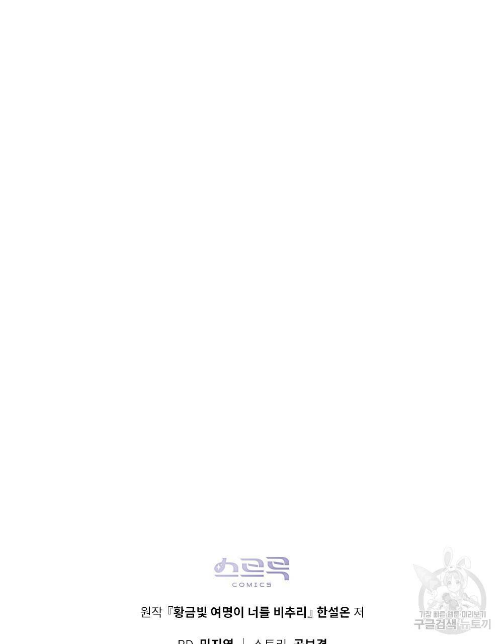 황금빛 여명이 너를 비추리 2화 131