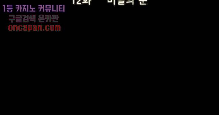 연무 12화 11