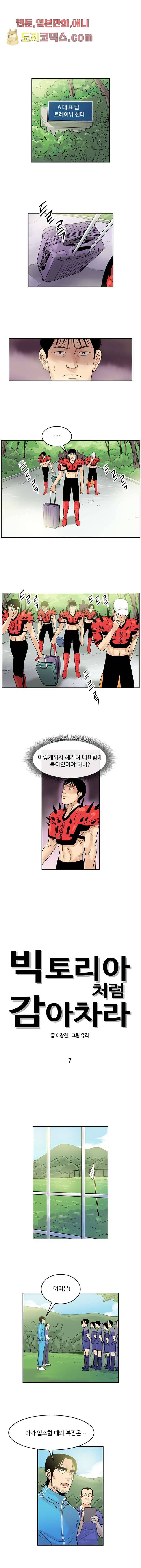 빅토리아처럼 감아차라 7화 1