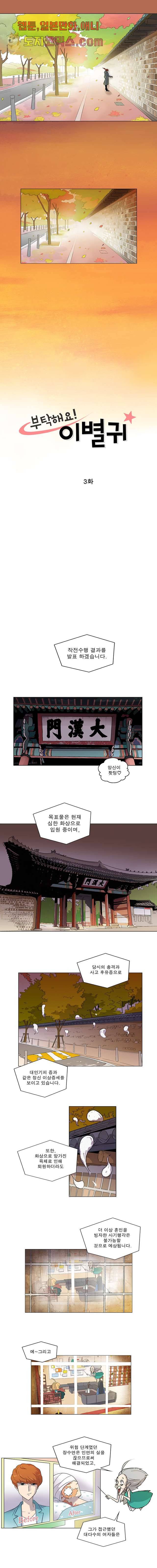 부탁해요 이별귀 3화 1