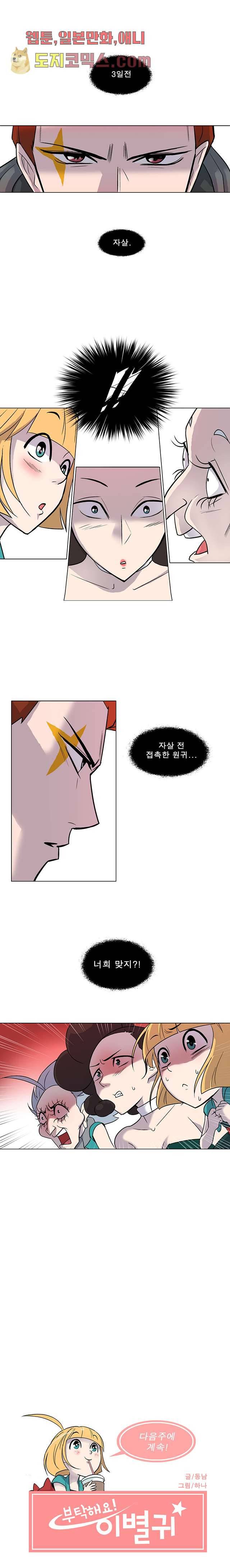 부탁해요 이별귀 3화 9