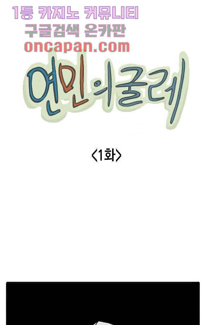 연민의 굴레 1화 1