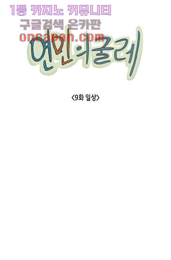 연민의 굴레 9화 1