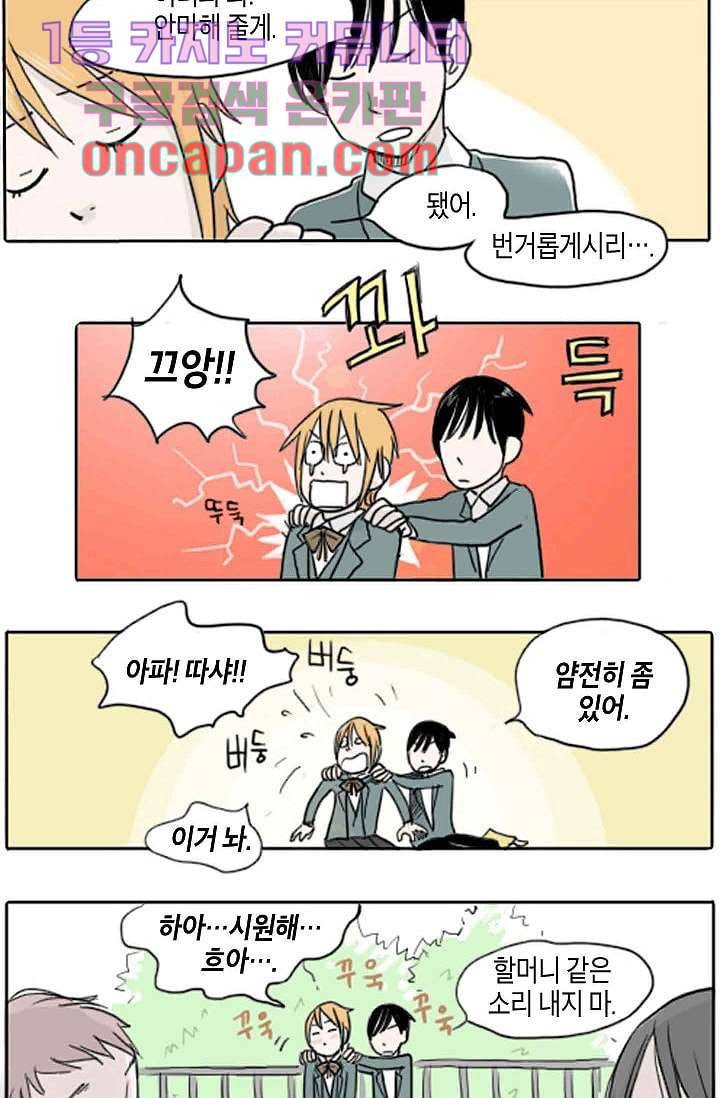 연민의 굴레 9화 4