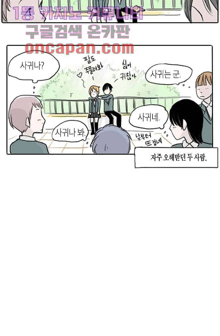연민의 굴레 9화 5