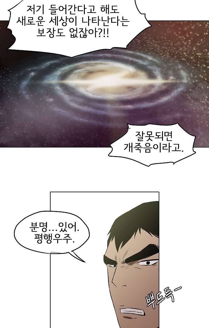 아인슈타인 브릿지 3화 35