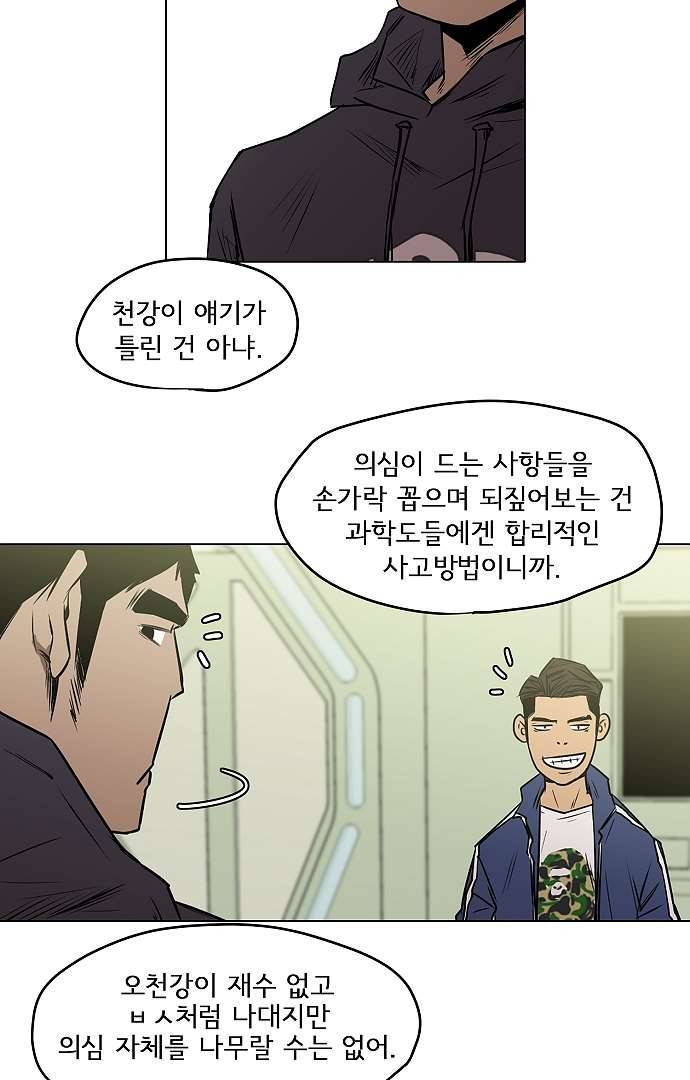 아인슈타인 브릿지 3화 36