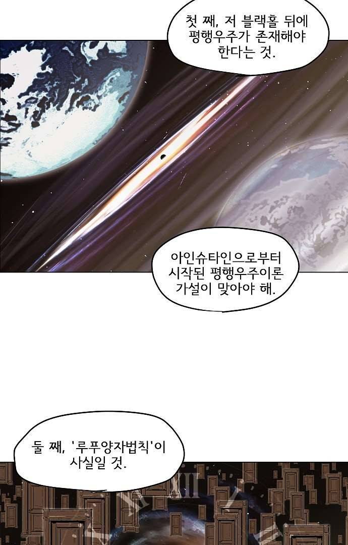 아인슈타인 브릿지 3화 41