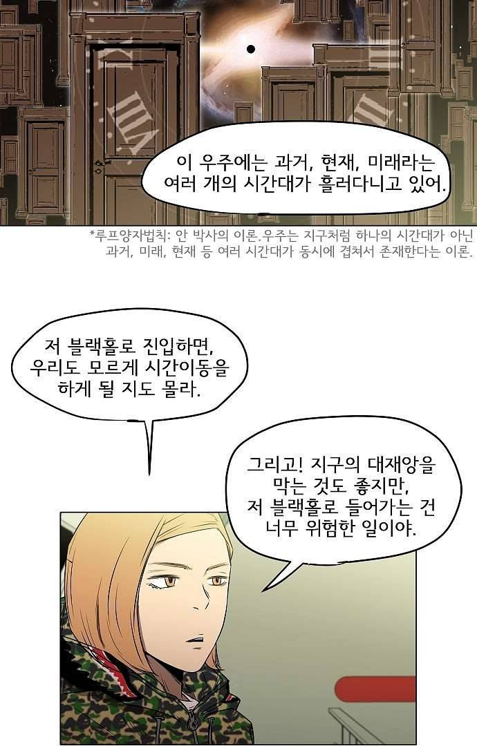 아인슈타인 브릿지 3화 42