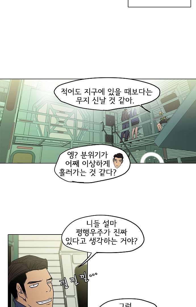아인슈타인 브릿지 3화 44