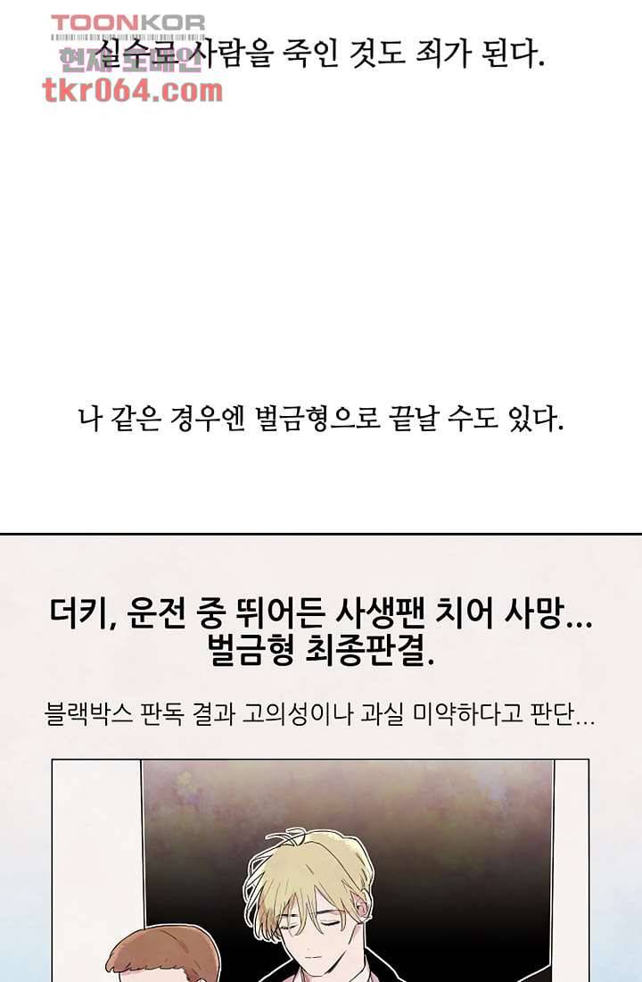 사생 2화 5