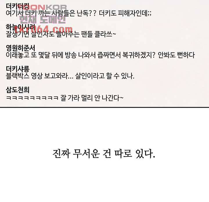 사생 2화 7
