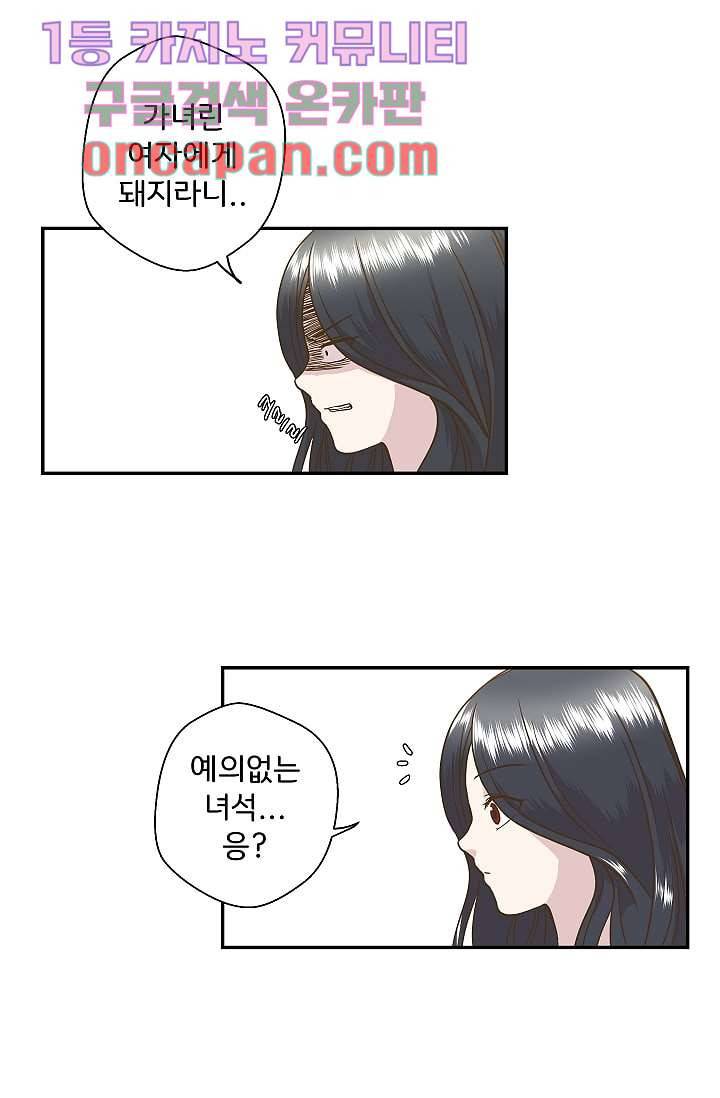 지켜라 여의주 2화 2