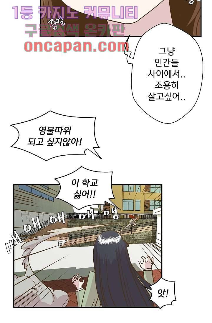 지켜라 여의주 2화 11