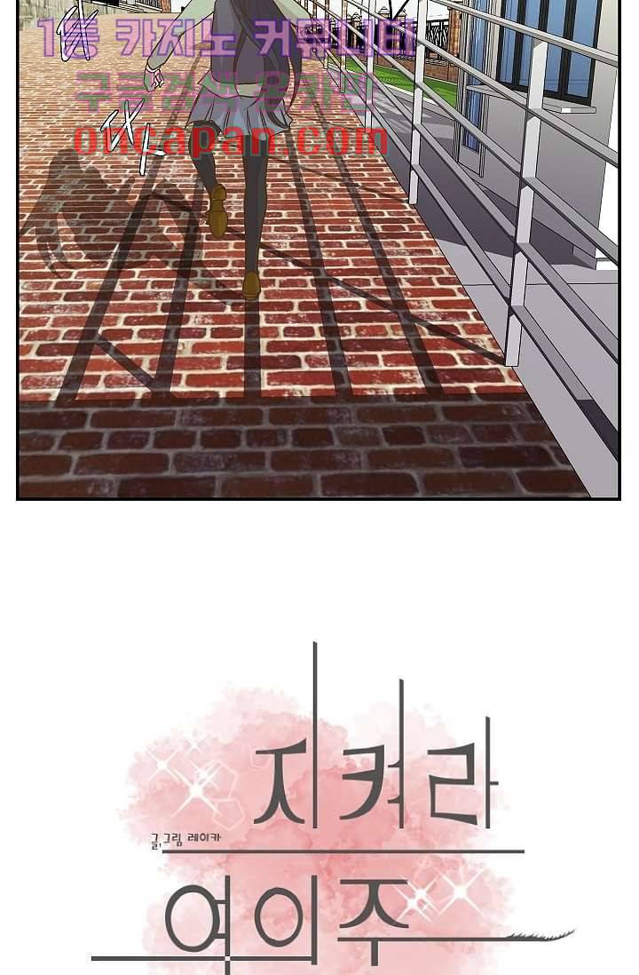 지켜라 여의주 2화 15