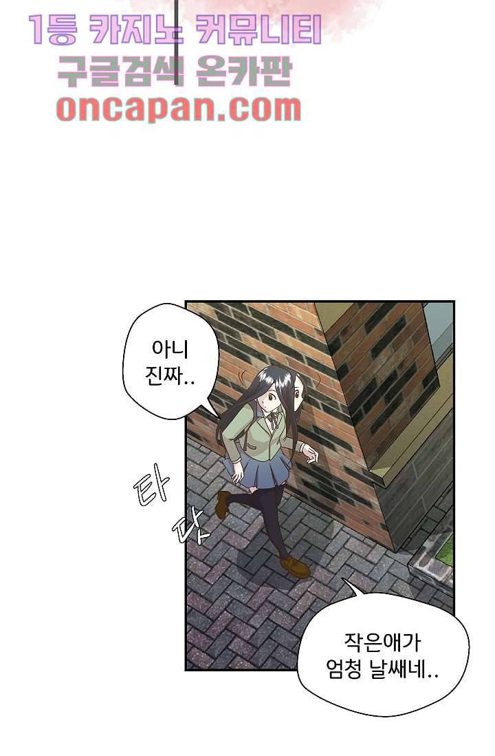 지켜라 여의주 2화 16