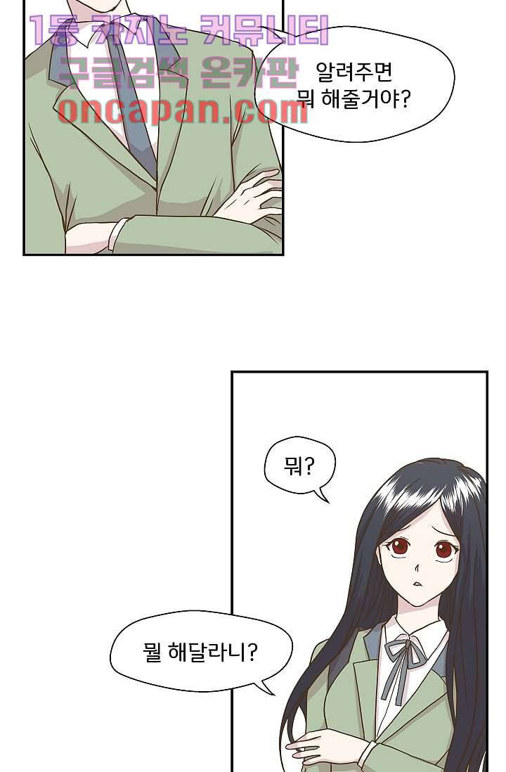 지켜라 여의주 2화 24