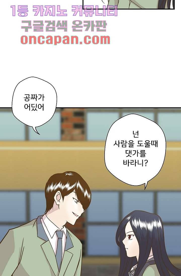 지켜라 여의주 2화 25