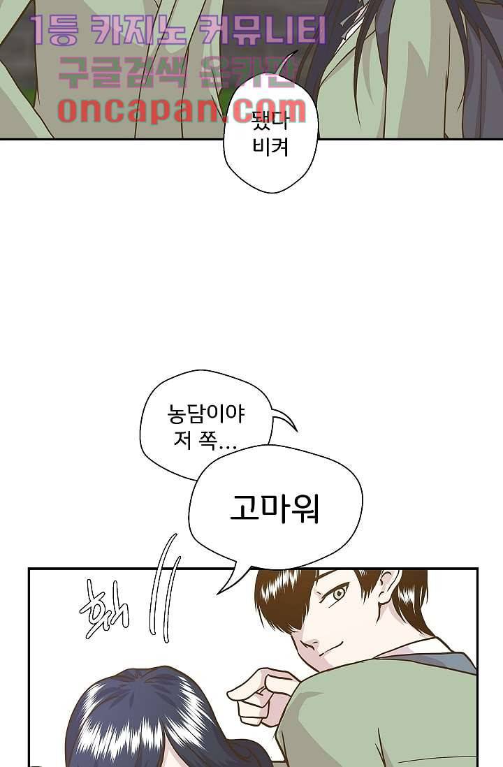 지켜라 여의주 2화 26