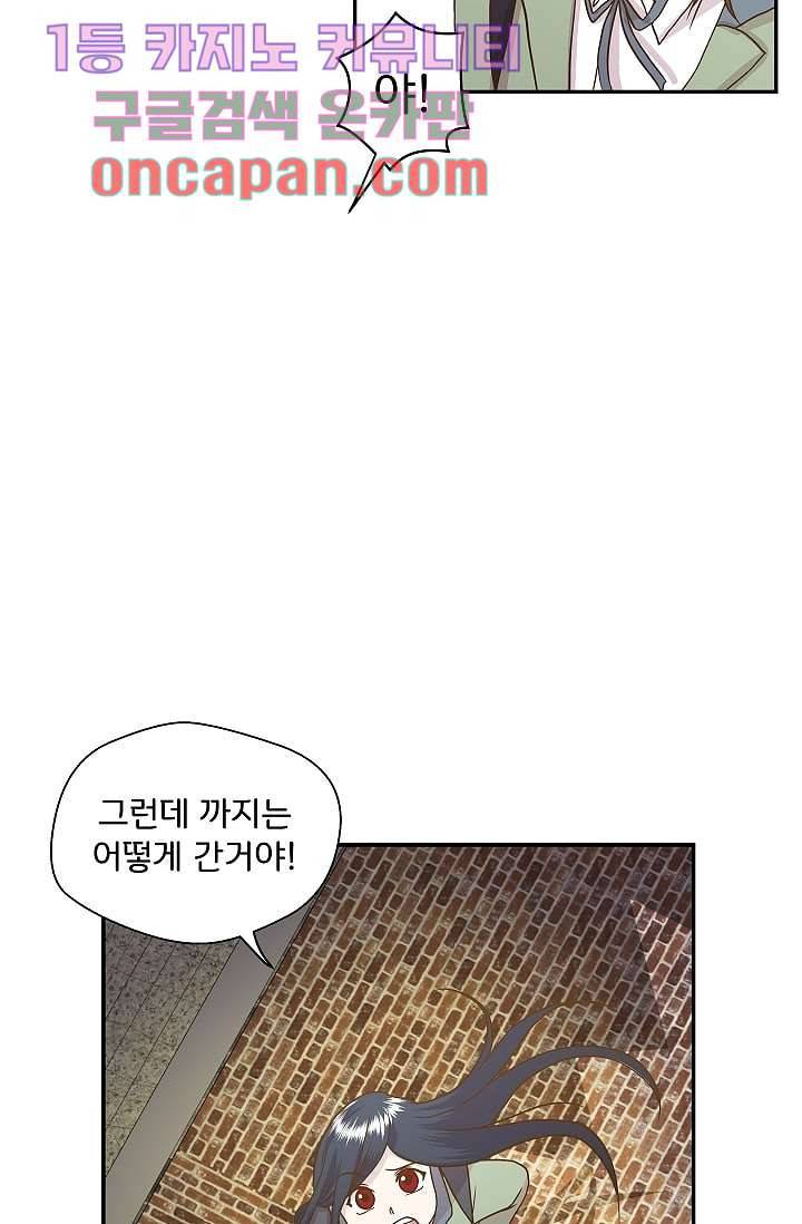 지켜라 여의주 2화 34