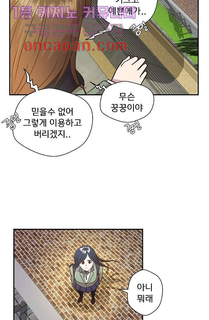 지켜라 여의주 2화 37