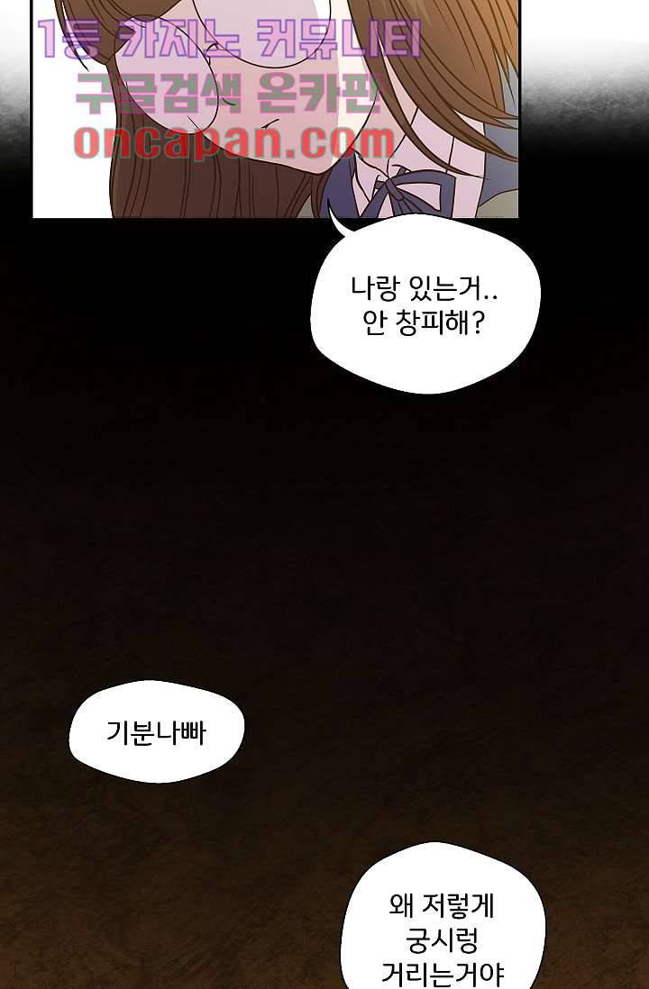 지켜라 여의주 2화 39