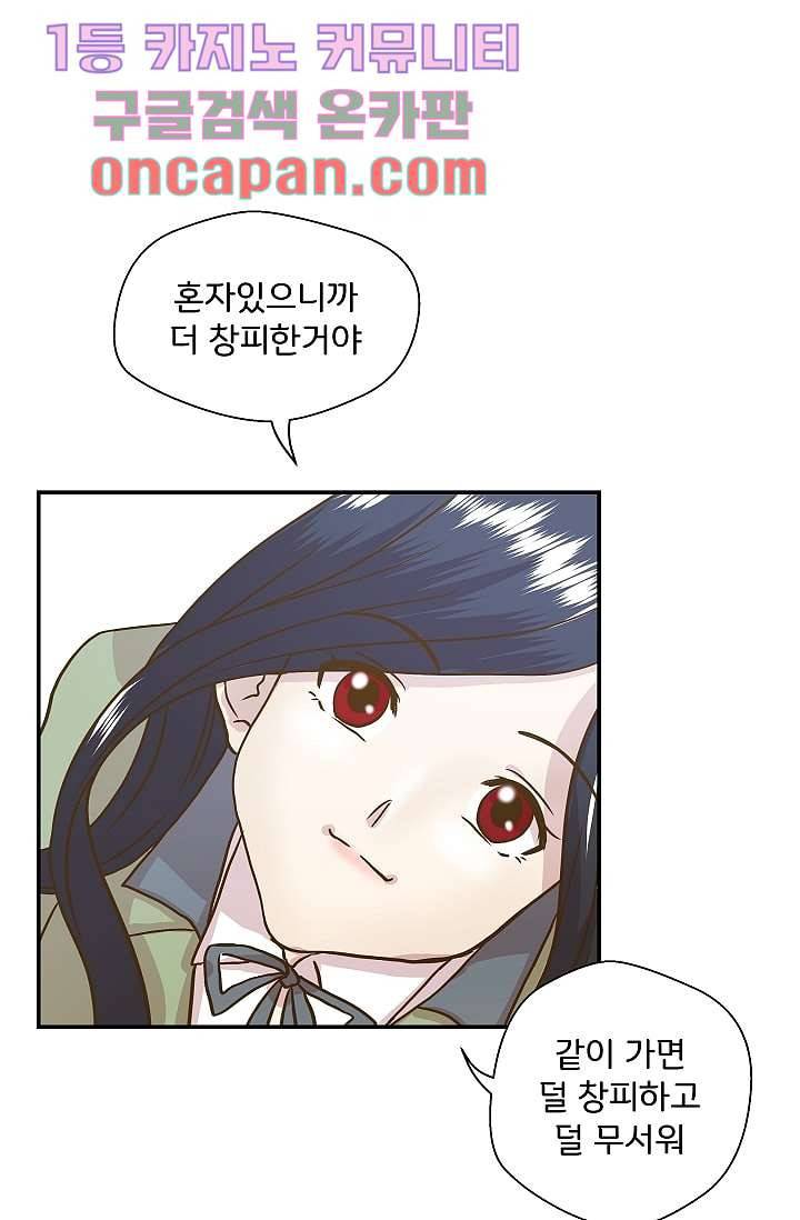 지켜라 여의주 2화 42