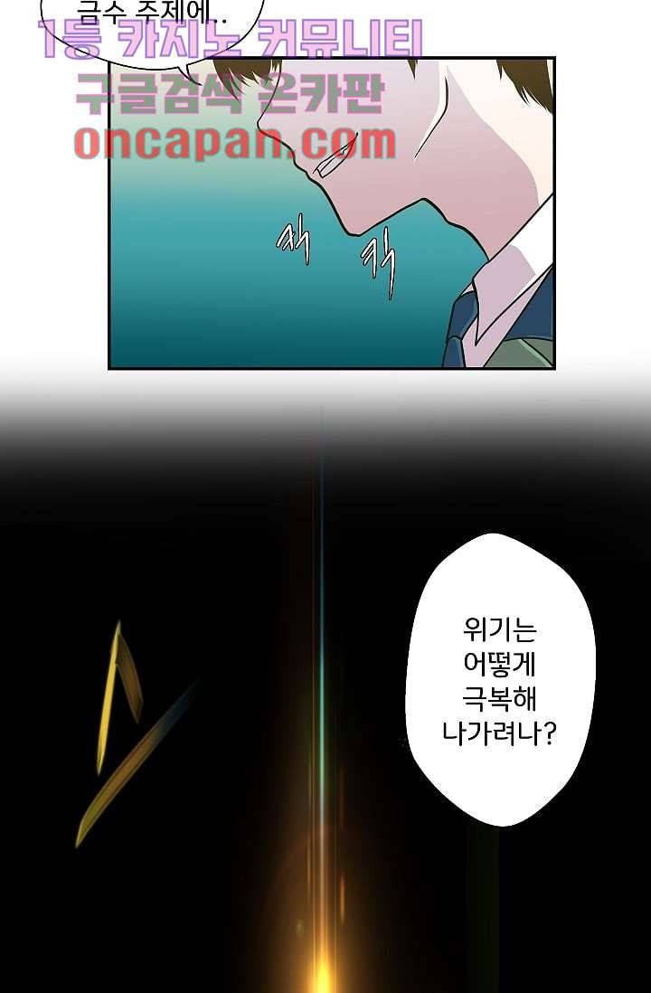 지켜라 여의주 2화 47