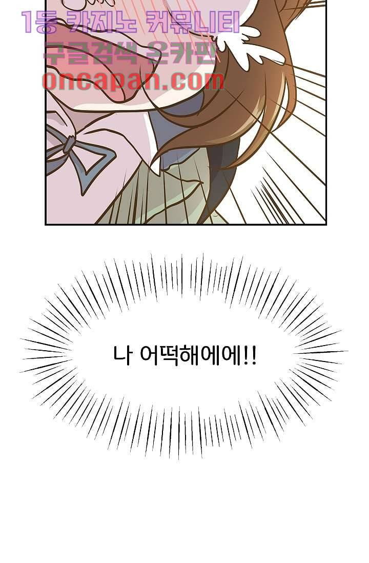 지켜라 여의주 2화 54