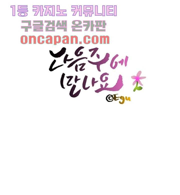 지켜라 여의주 2화 55
