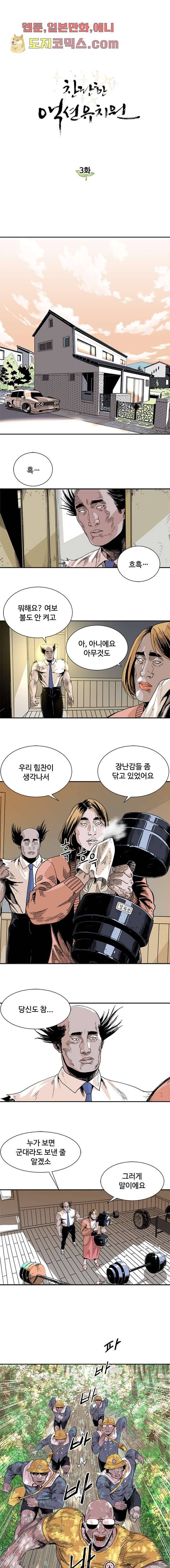 찬란한 액션 유치원 3화 1