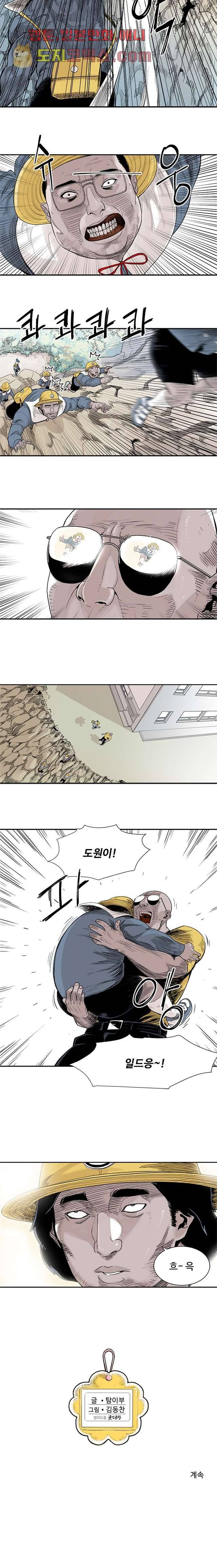 찬란한 액션 유치원 3화 5