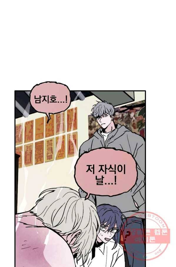 나는 너를 모른다 72화 1