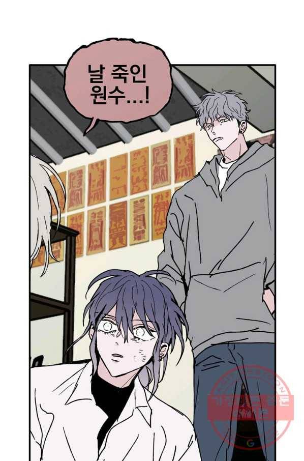 나는 너를 모른다 72화 3