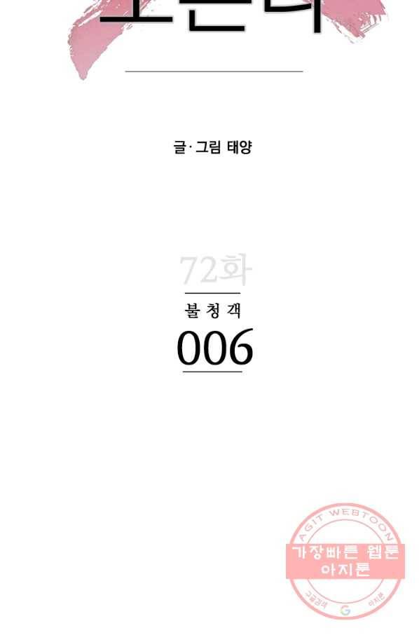 나는 너를 모른다 72화 7