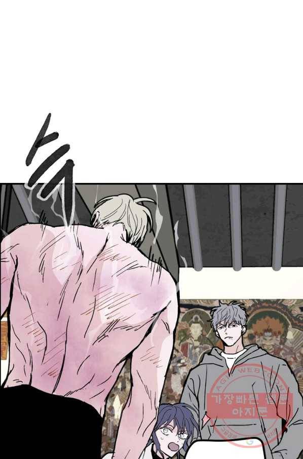 나는 너를 모른다 72화 8