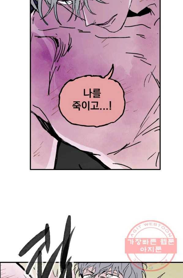 나는 너를 모른다 72화 10
